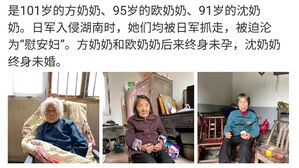 새롭게 확인된 중국 위안부 피해자 할머니들 (사진=난징대학살 희생 동포 기념관 웨이보 캡처, 연합뉴스)
