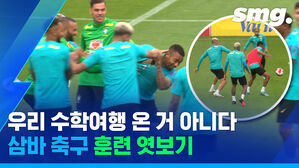 우리 수학여행 온 거 아니다 삼바 축구 훈련 엿보기