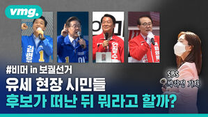 #비머IN보궐선거 유세 현장N보궐선거 유세 현장 시민들 후보가 떠난 뒤 뭐라고 할까?