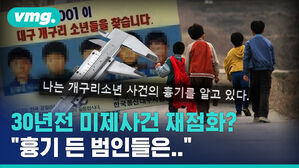 "범죄 도구와 범인은" 온라인서 재점화한 '개구리 소년 사건'