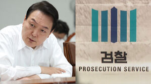 윤석열 검찰