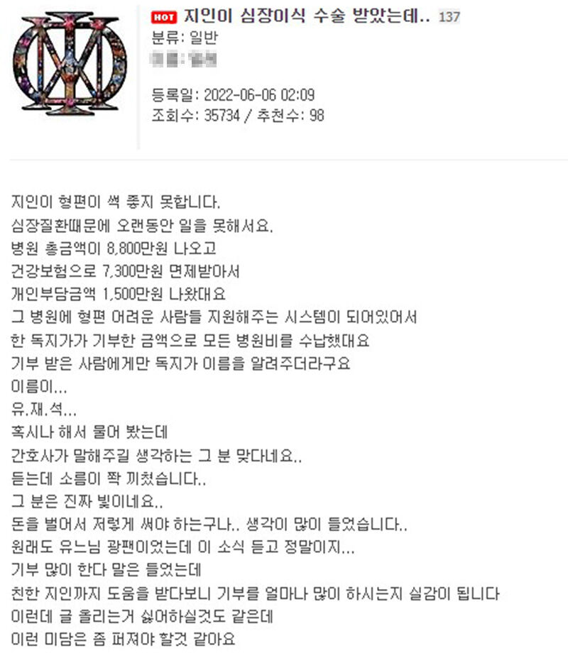 형편이 어려운 심장질환자 수술비 전액 내준 유재석의 미담. (사진=온라인 커뮤니티)