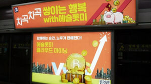 애슬롯 투자자 모집 광고 (사진=제보자 A씨 제공, 연합뉴스)