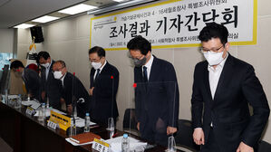 사참위, 조사결과 발표