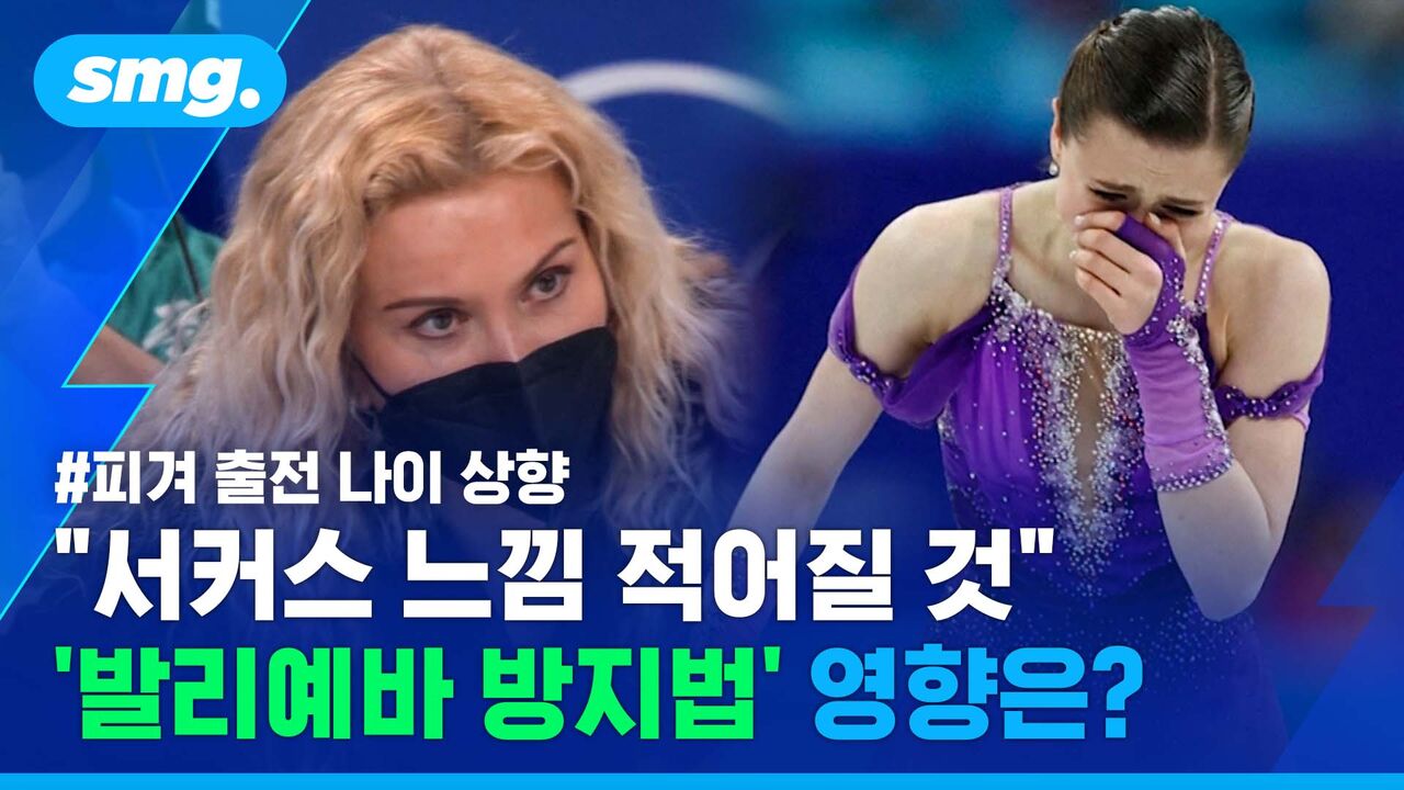 'There is no second Balieva'... Will raising the age of 17 years old