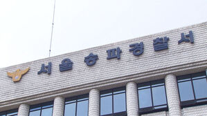 술 취해 하굣길 초등생 위협한 50대 입건&hellip;주머니엔 흉기