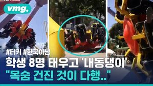 IRI nADCR vmg. #터키 #한국아님 학생 8명 태우고 내동댕이 건진 것이 다행..