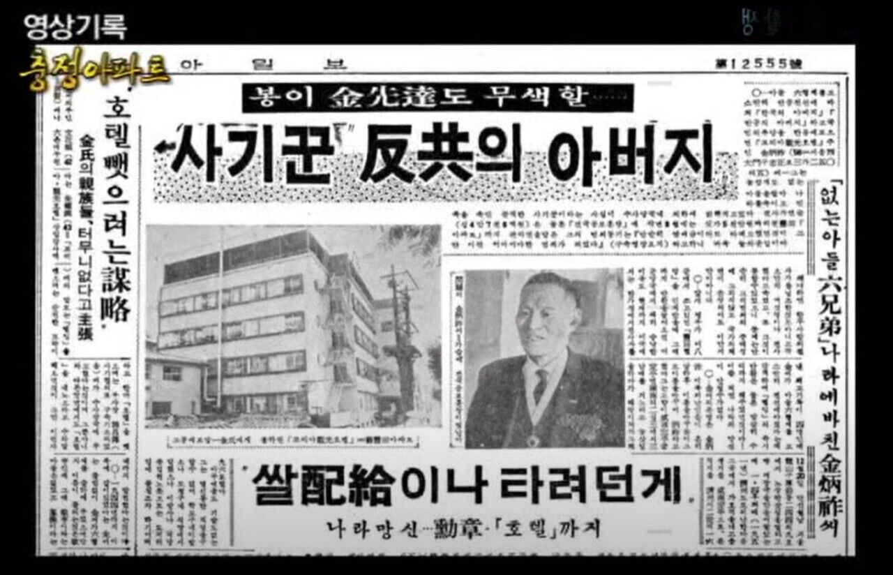 '대국민 사기극' 들통난 김병조. 당시 신문에 실린 기사 (사진=TBS '최초의 아파트 충정 아파트' 화면 캡처)