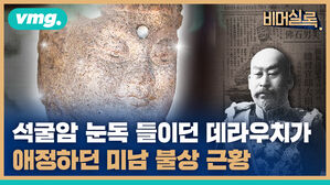 석굴암 눈독 들이던 데라우치가 애정하던 미남 불상 근황