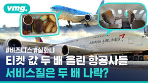 #비즈니스 #실화냐 625 티켓 값 두 배 올린 항공사들 서비스질은 두 배 나락?