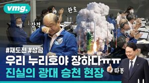 [비디오머그] 누리호 성공