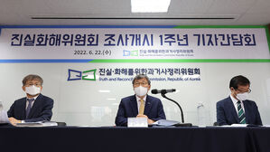 진실화해위 조사 개시 1주년 기자 간담회