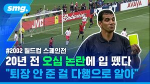 AVAYA smg. Budweiser JVC lette #2002 월드컵 스페인전 20년 전 안전 오심 논란에 입 뗐다 준걸다 다행으로 알아