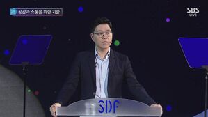 [SDF2019] 연구발표 l 생각의 차이와 착각을 넘어 : 대립에서 화합으로 - 김주호