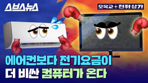 스브스뉴스 오목교 전자상가 에어컨보다 전기요금이 더 비싼 컴퓨터가 온다