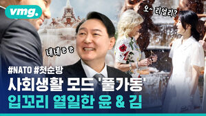 사회생활 모드 '풀가동', 입꼬리 열일한 윤석열 대통령 부부
