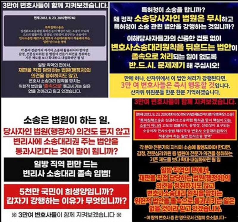 특허침해 소송 공동 대리를 반대하며 변호사들이 국회의원들에 보낸 문자 메시지 / 김용철 취파용