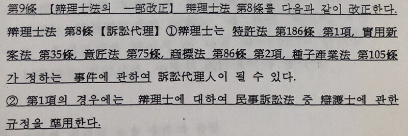 법무부가 변리사의 소송대리를 제한하려고 발의한 민사소송법 부칙 개정안