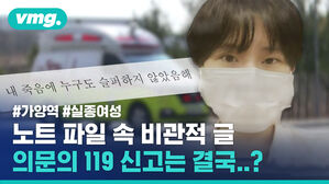 가양역 실종 김가을 극단적 선택 암시 글&hellip;언니를 걱정해 구급차 불렀던 걸까
