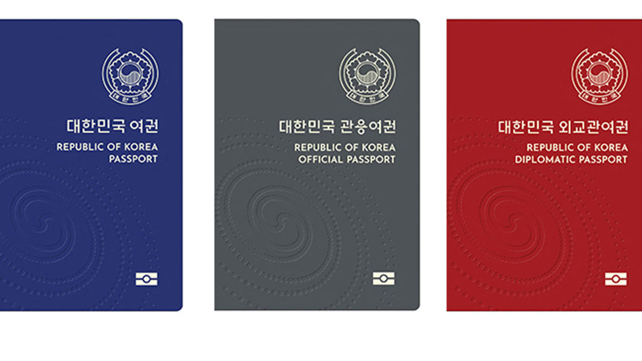 대한민국 여권 (전자 여권) (사진=외교부 여권안내 홈페이지)