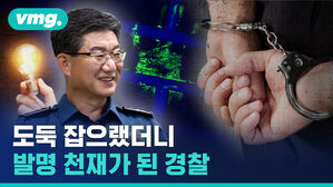 도둑 잡으랬더니 발명 천재가 된 경찰