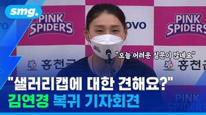 "샐러리캡에 대한 견해요?" 김연경 복귀 기자회견 "오늘 어려운 질문이 많네요"