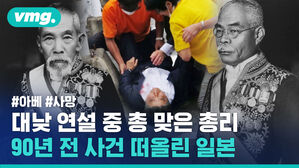 #아베 #사망 배낮 연설 중 총 맞은 총리 90년 전 사건 떠올린 일본