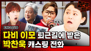 비밀 지켜야 돼서 거의 1년을 말 못 하고 갑자기 머리 자른 애 됐던 김신영ㅋㅋㅋㅋㅋ 근데 그 머리가 사실 앤 해서웨이 머리였음 대반전ㄷㄷ / [문명특급 EP.254-2]