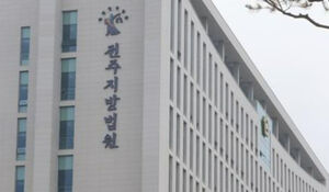 전주지법 전주지방법원