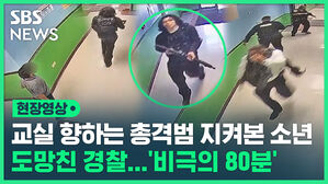 현장영상 교실 향하는 총격범 지켜본 소년 도망친 경찰...'비극의 80분'
