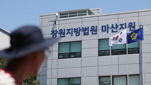 창원지법 마산지원