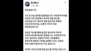 윤석열 대통령 제헌절 페이스북 글