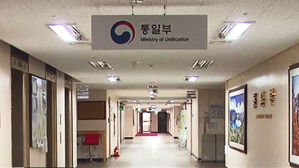통일부 장&middot;차관 외부 일정 취소&hellip;'비상계엄' 간부회의 개최