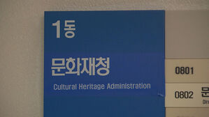 문화재청, 훈민정음 상주본 회수 위해 강제집행 나섰다