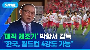 매직 제조기 박항서 감독 "한국, 월드컵 4강도 가능"