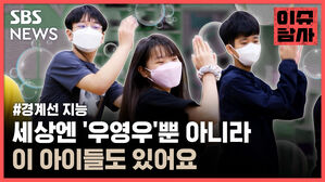 #경계선 지능 세상엔 '우영우'뿐 아니라 이 아이들도 있어요