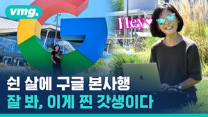 쉰 살에 구글 본사행 잘 봐, 이게 찐 갓생이다