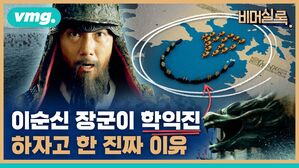 이순신 장군이 학익진 하자고 한 진짜 이유