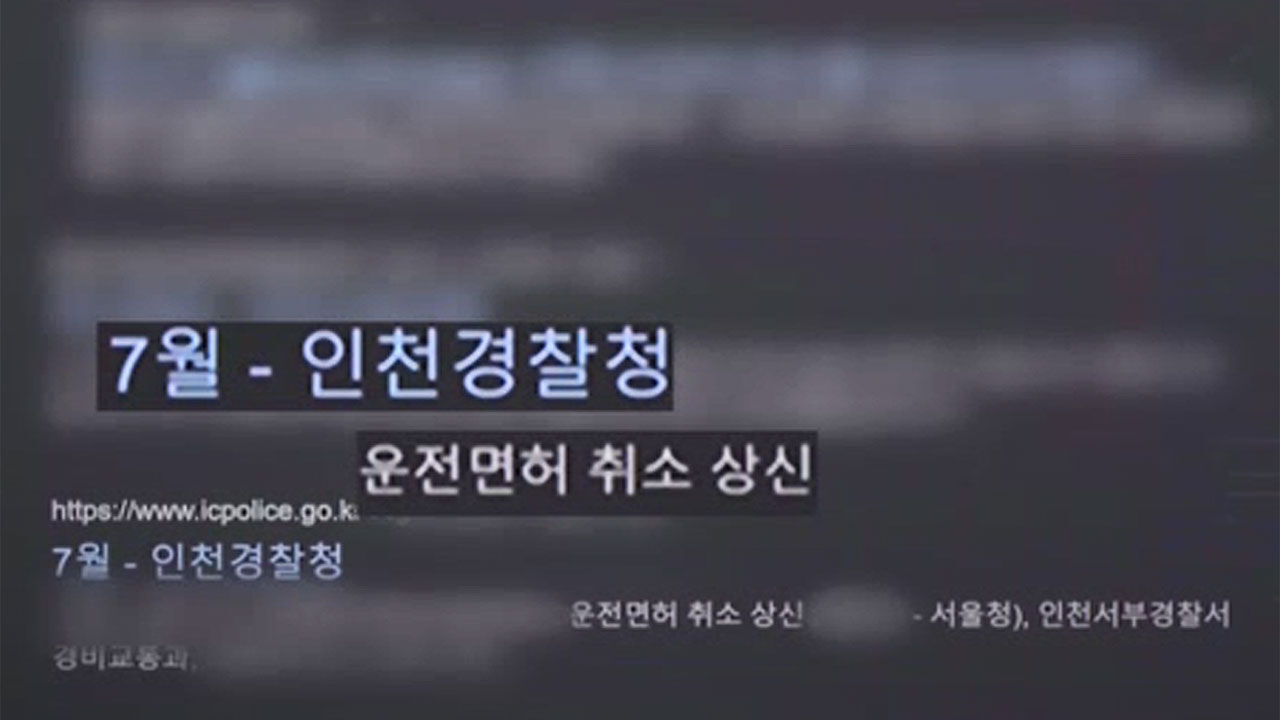 개인정보 문서 온라인에 올린 경찰서
