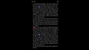 공군 성추행 피해 부사관 메모장