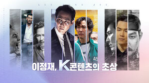 [씨네멘터리] 홍기에서 기훈까지 'K-콘텐츠 얼굴'의 인생 영화