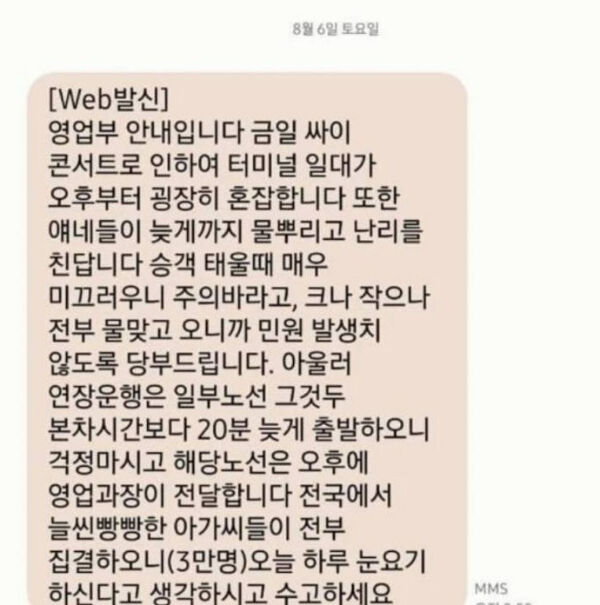 [Pick] "흠뻑쇼 온 여성들로 눈요기"…여수 버스업체 성희롱 문자 논란