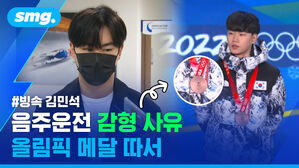 #빙속 김민석 음주운전 감형 사유 올림픽 메달 따서