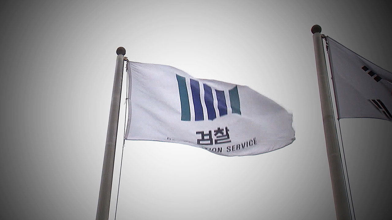 검찰 직접 수사권 대폭 축소