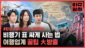 #항공사#이커머스#여행사 비행기 표 싸게 사는 법 여행업계 꿀팁 대방출