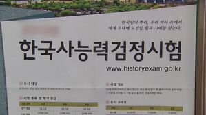 [D리포트] 수능보다 많은 한국사 응시…늘어난 활용처에 '인기'