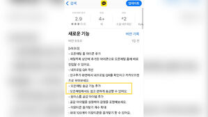 [실시간 e뉴스] 카카오톡, 익명 채팅방에 '송금 기능' 추가&hellip;악용 우려