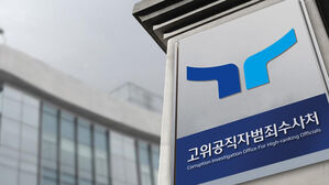 고위공직자범죄수사처(공수처) CI 활용예시 (사진=공수처 제공, 연합뉴스)