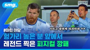 K리그 생태계 파괴하네 마틴 아담 헝가리 높은 분 앞에서 레전드 찍은 피지컬 깡패