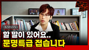 안녕하세요 문명특급 팀입니다. 드릴 말씀이 있습니다.